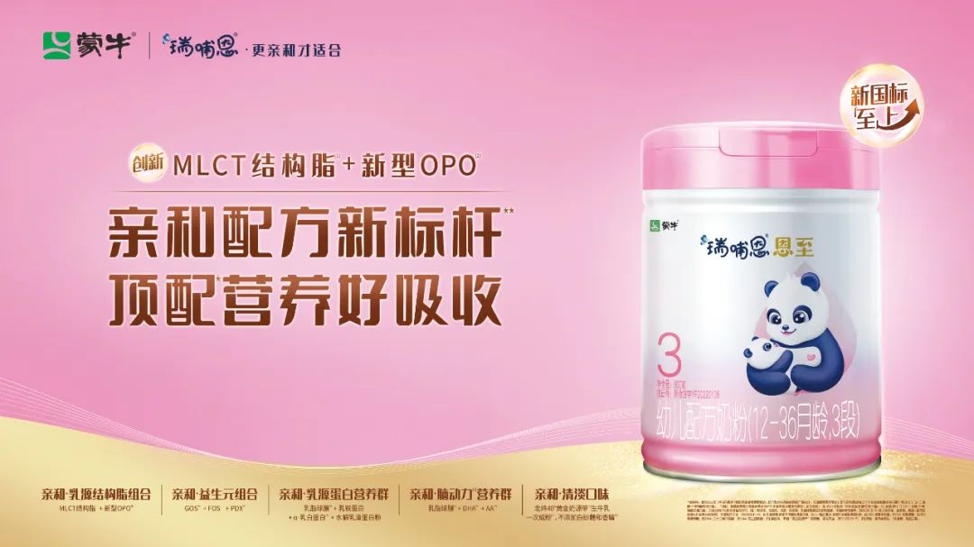 '蒙牛瑞哺恩珍稀营养源于自然 沙漠有机叩开消费者心智